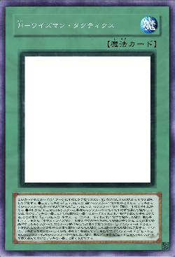 Ｈ－ワイズマン・タクティクス