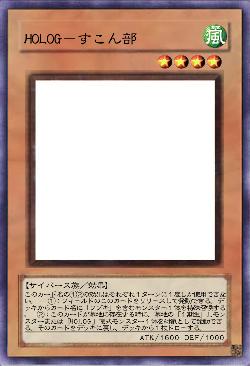 HOLOG-すこん部