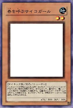 春を呼ぶサイコガール