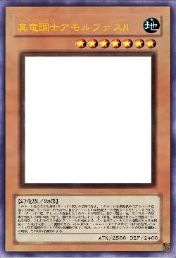 真竜調士アモルファスN