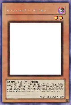 インフェルニティ・シンクロン