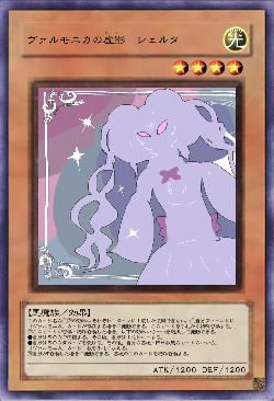 ヴァルモニカの虚影　シェルタ