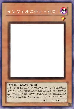 インフェルニティ・ゼロ