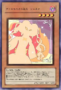 ヴァルモニカの虚光　シェルタ