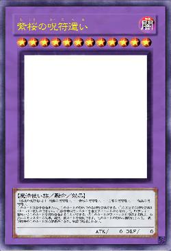 紫桜の呪符遣い