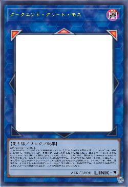 ダークエンド・グレート・モス