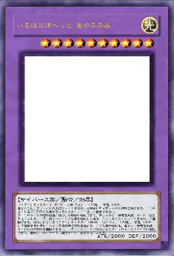 いろはにほへっと あやふぶみ