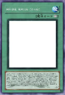 拷問部屋 遮断空間 [白の間]