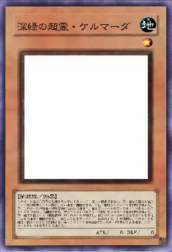 深緑の超霊・ケルマーダ