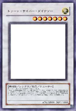 トゥーン・サイバー・ダイナソー