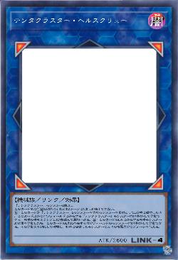 テンタクラスター・ヘルスクリュー