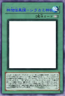 神想怪異譚-シラカミ神社