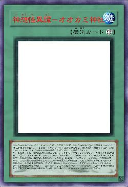 神想怪異譚-オオカミ神社