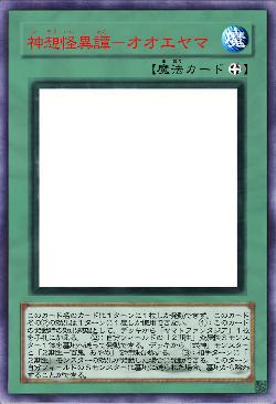 神想怪異譚-オオエヤマ