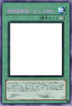 神想怪異譚-さくら神社