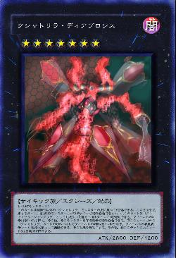 クシャトリラ・ディアブロシス（旧イラスト）