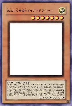 栄光の暗黒騎士ガイア・ドラグーン