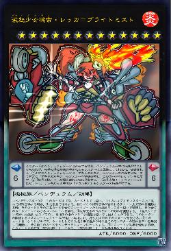 激怒少女機帝・レッカ=ブライトミスト