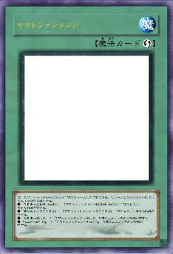 ヤマトファンタジア