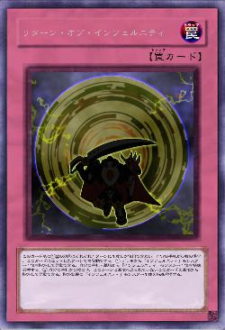 リターン・オブ・インフェルニティ