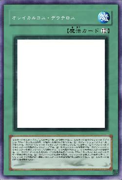 オレイカルコス・デウテロス