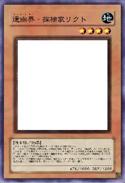 遺幽界‐探検家リクト