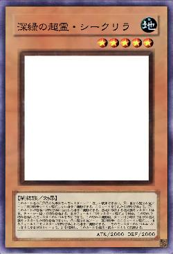 深緑の超霊・シークリラ