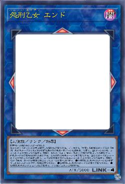 処刑乙女 エンド