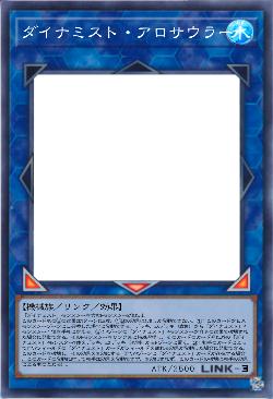 ダイナミスト・アロサウラー