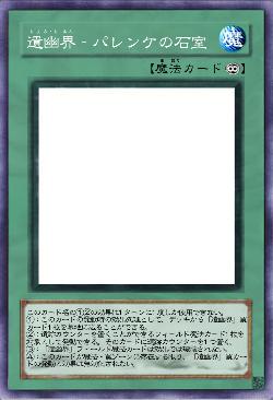 遺幽界‐パレンケの石室