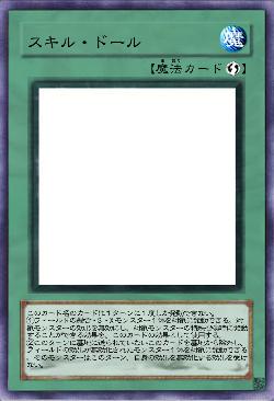 スキル・ドール