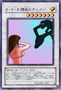 G・D・B-誘惑のウィニー
