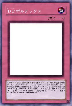 ＤＤボルテックス