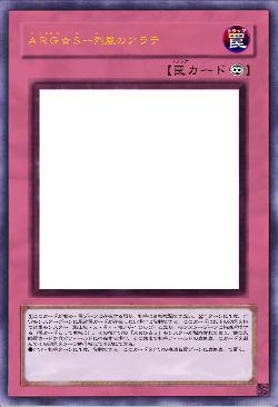 ARG☆Sー烈風のアラテ