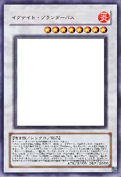 イグナイト・ブランダーバス