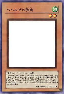 ベベルゼの弾角