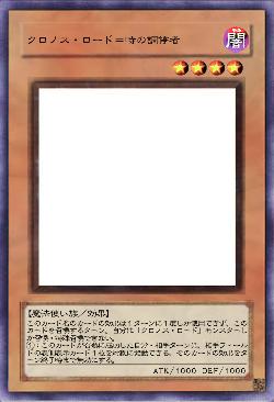 クロノス・ロード=時の調停者