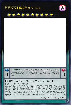 ＤＤＤＤ世壊魔王ワルドゼロ