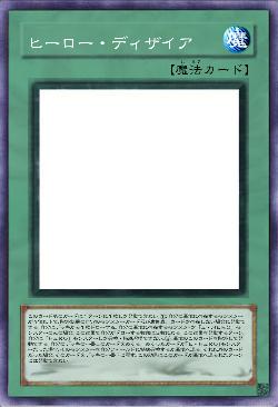 ヒーロー・ディザイア