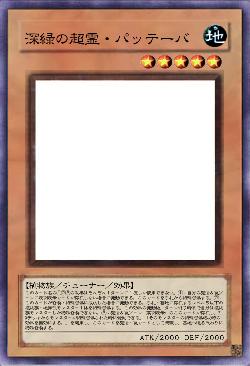 深緑の超霊・パッテーバ