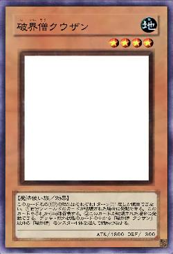 破界僧クウザン