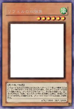 リフェルの双弾角