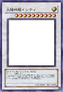 太陽神龍インティ