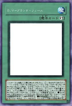 D.V-グランド・フォース