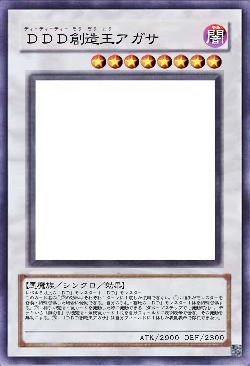 ＤＤＤ創造王アガサ