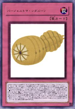 バージェストマ・シダズーン