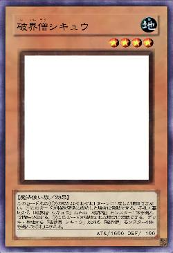 破界僧シキュウ