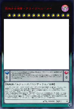 劇処少女機帝・アライヴヘル=メイ