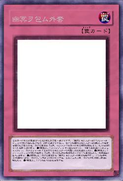 幽冥ヲ包ム外套