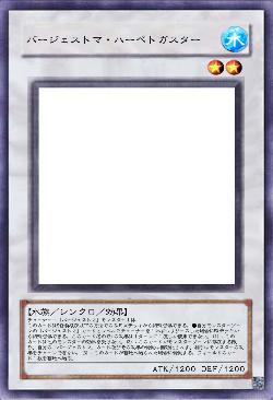 バージェストマ・ハーペトガスター